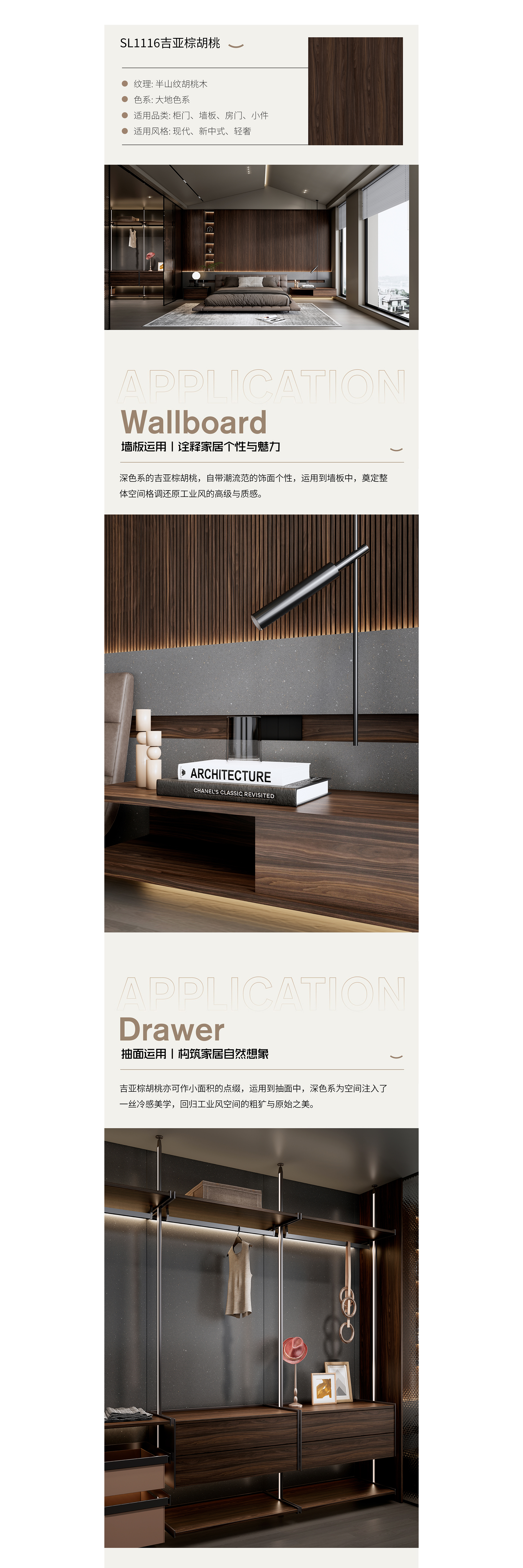 SL1116吉亚棕胡桃+SL5104墨点+SL6108黯夜