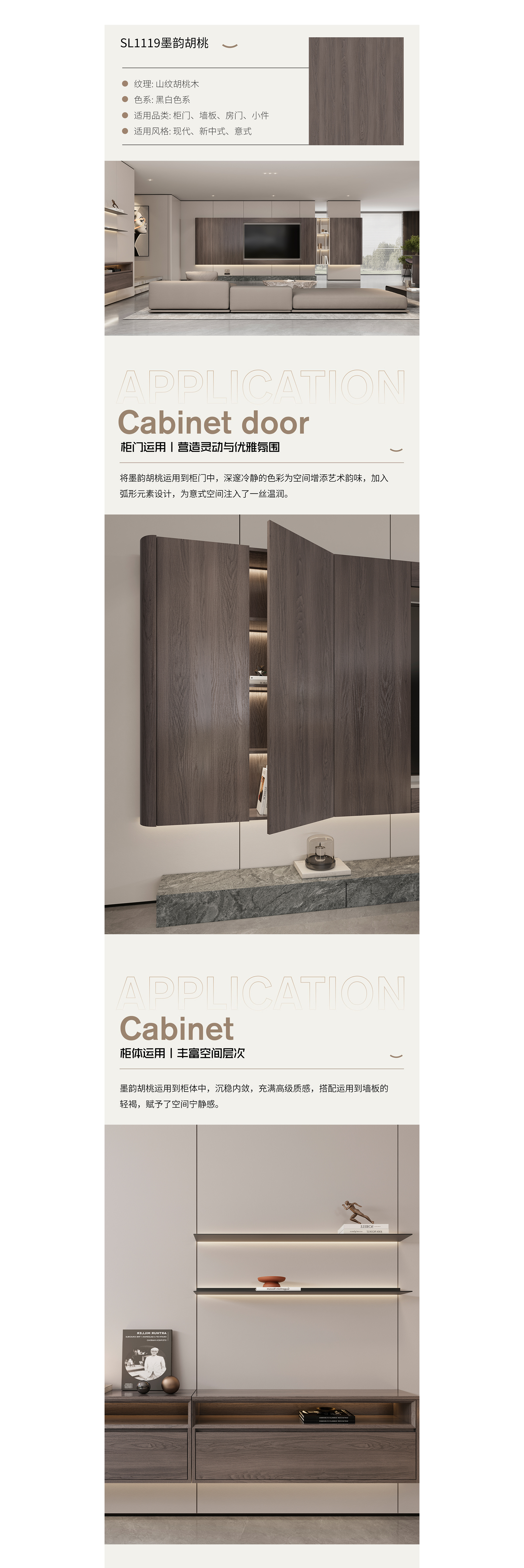 SL1119墨韵胡桃+SL6102轻褐+SL5102黑曜