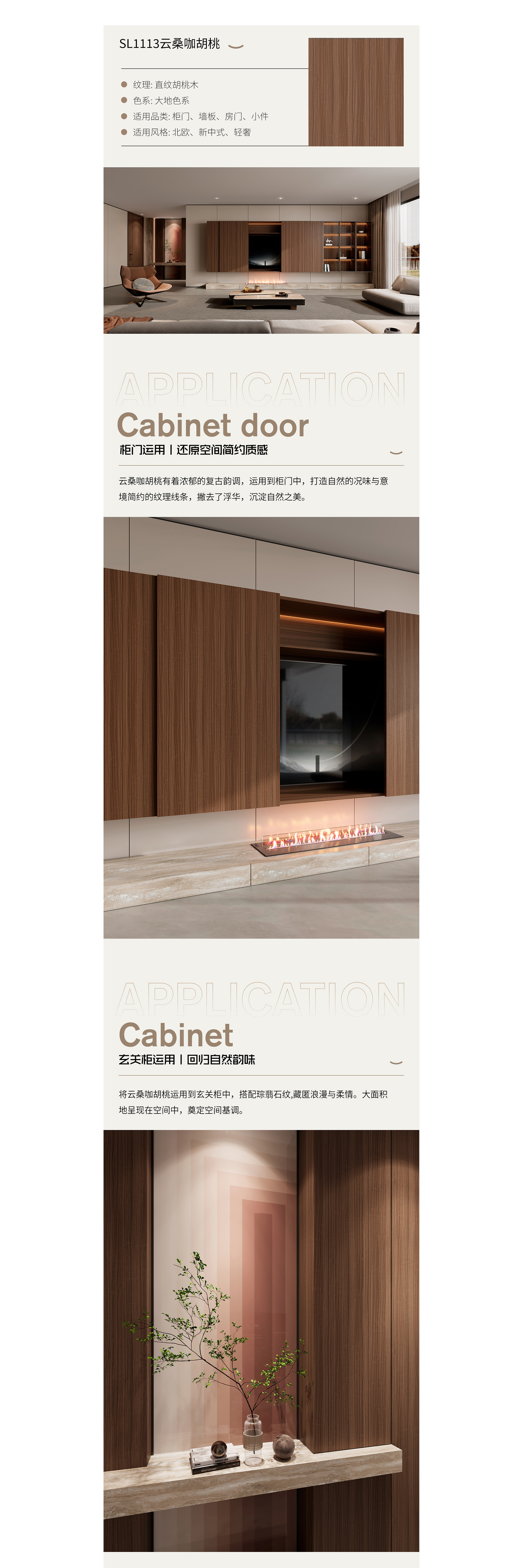 SL1113云桑咖胡桃+SL5105琮翡石纹+SL6105香草黄