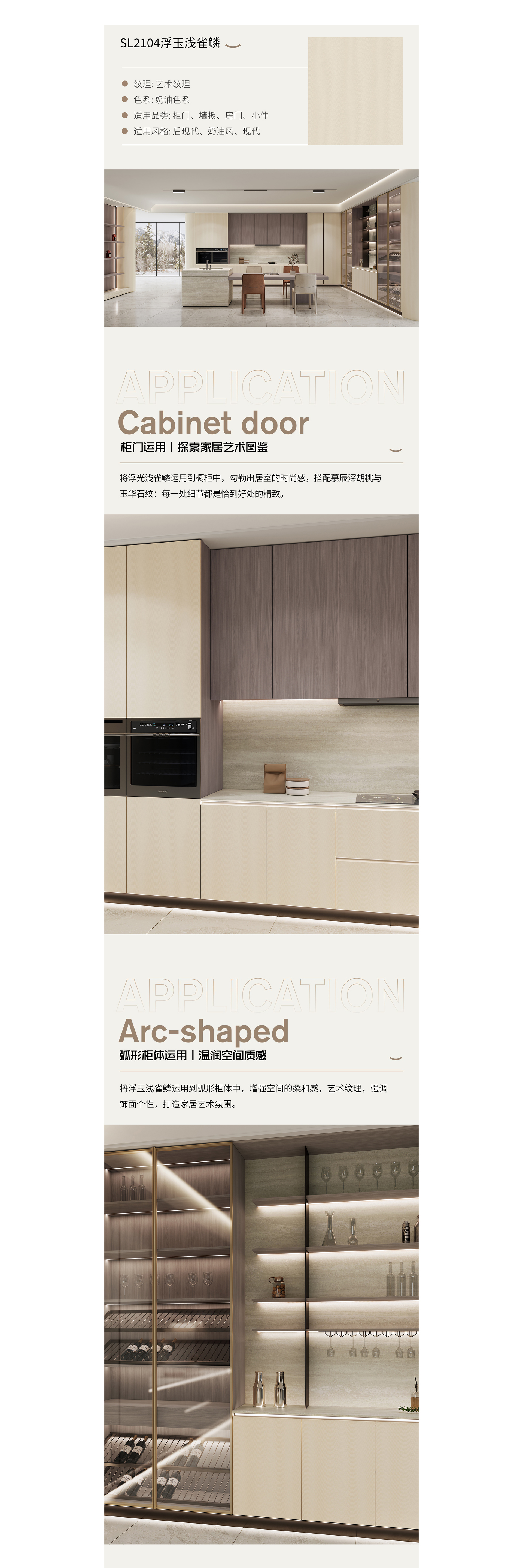 SL2104浮玉浅雀鳞+SL1118慕辰深胡桃+SL5106玉华石纹