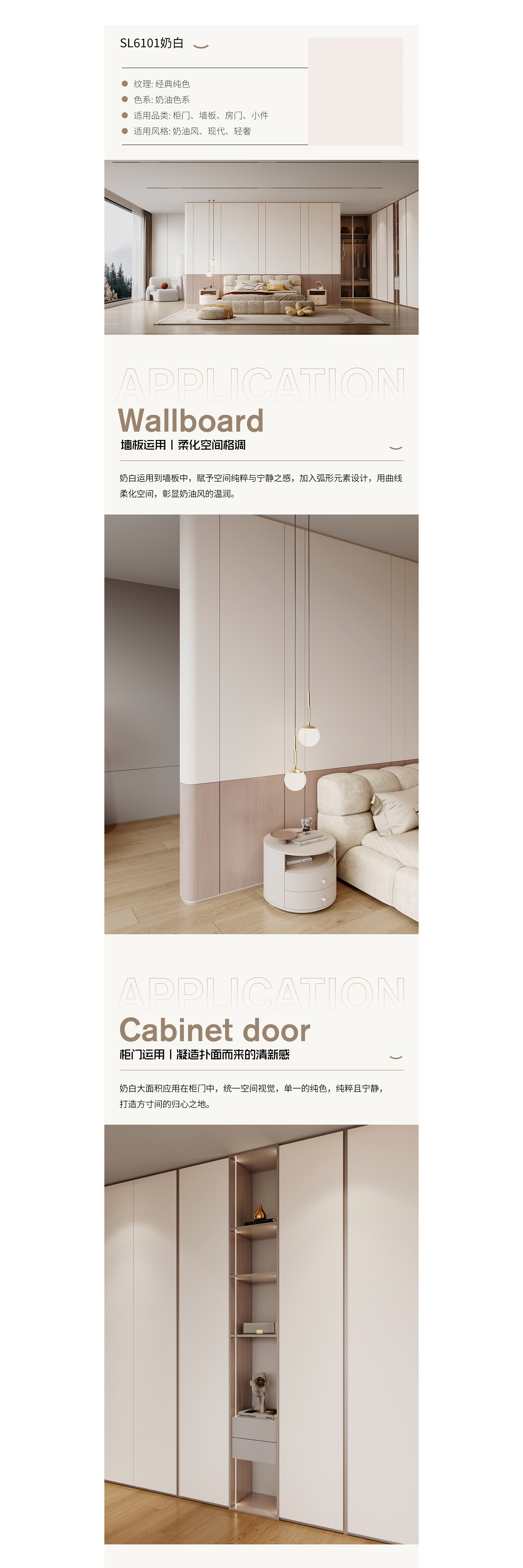 SL6101奶白+SL6102轻褐+SL1102芳华褐橡