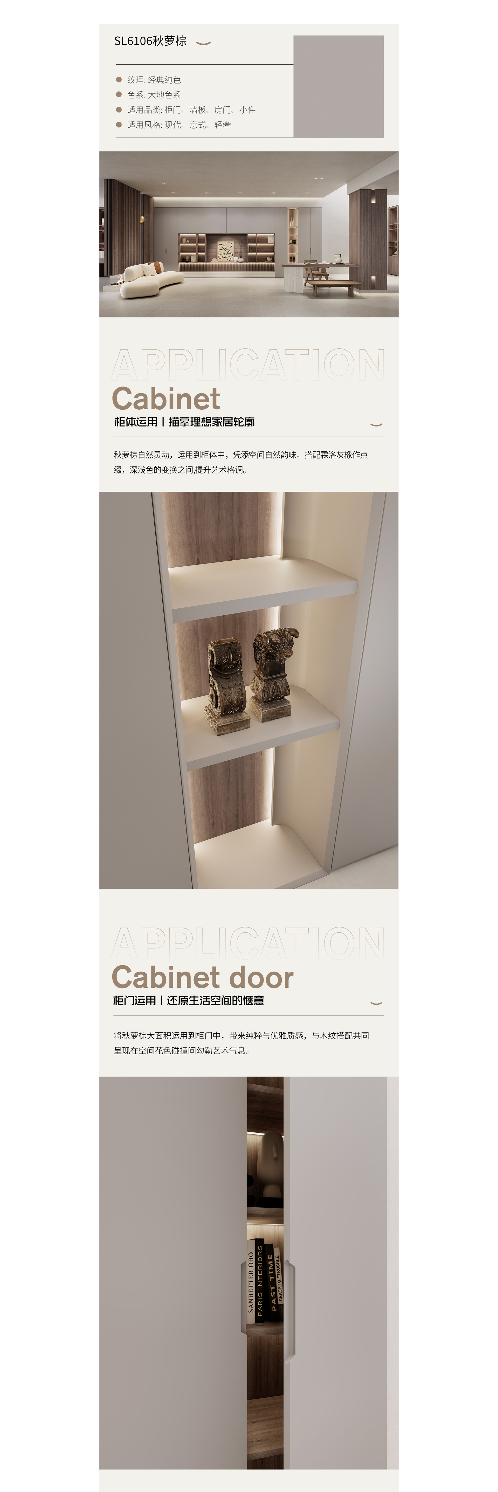 SL6106秋萝棕+SL1110霖洛灰橡+SL5106玉华石纹